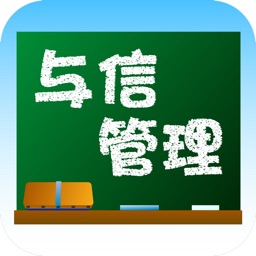 与信管理教室　