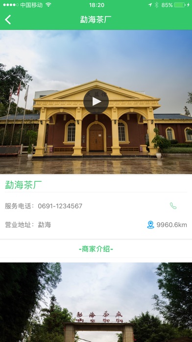 勐海县普洱茶 screenshot 3