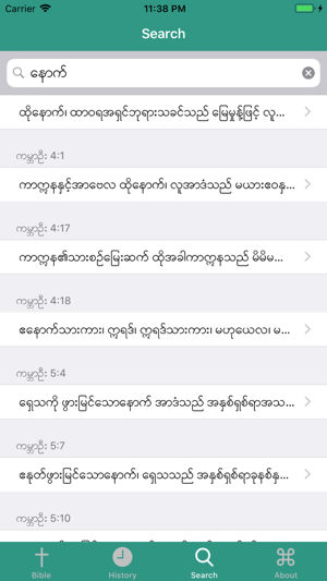 Myanmar Bible (Judson)(圖5)-速報App