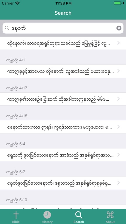 Myanmar Bible (Judson) screenshot-4