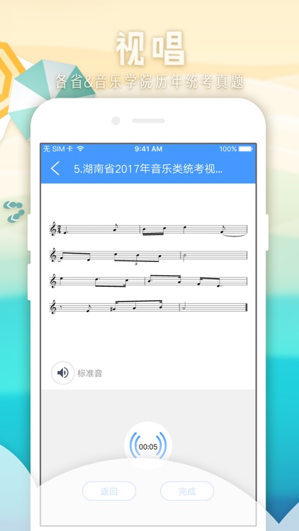 音乐宝 - 乐理视唱练耳艺考生必备 screenshot-3