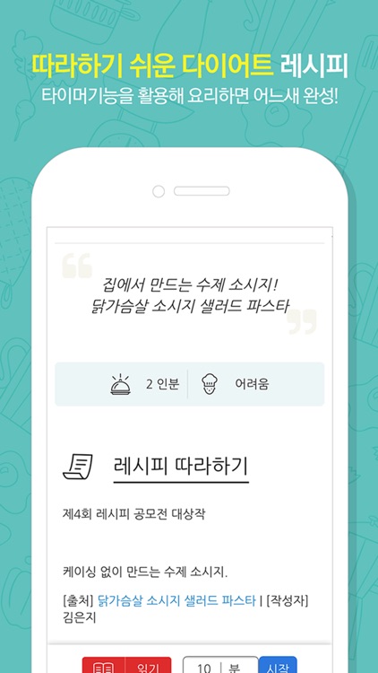 닭쿡-DIET RECIPE MAGAZINE