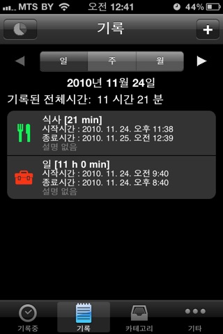 aTimeLogger screenshot 2