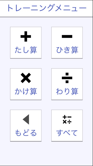 計算力トレーニング - 小学生からできる計算脳トレのスクリーンショット2 計算力トレーニング - 小学生からできる計算脳トレのスクリーンショット2