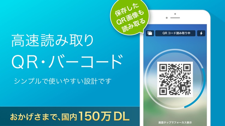 QRコードリーダー・バーコードリーダー for iPhone