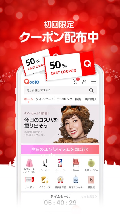 Qoo10-今日のコスパを掘り出そう!いつでもお得にお買い物