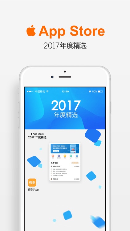 得到-知识就在得到 screenshot-4