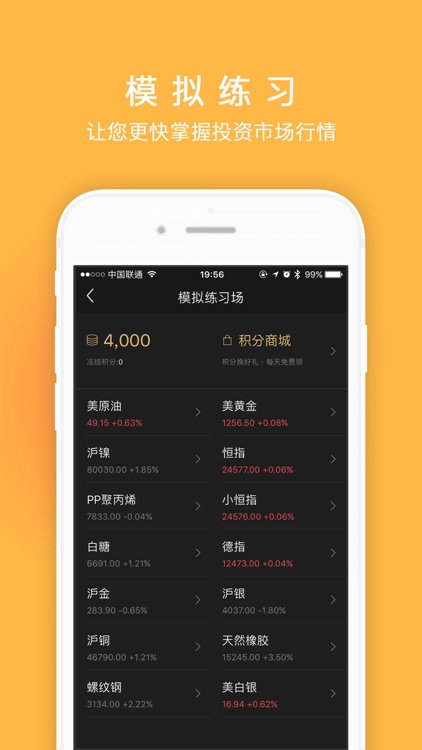 口袋交易-期货黄金白银股票交易大全