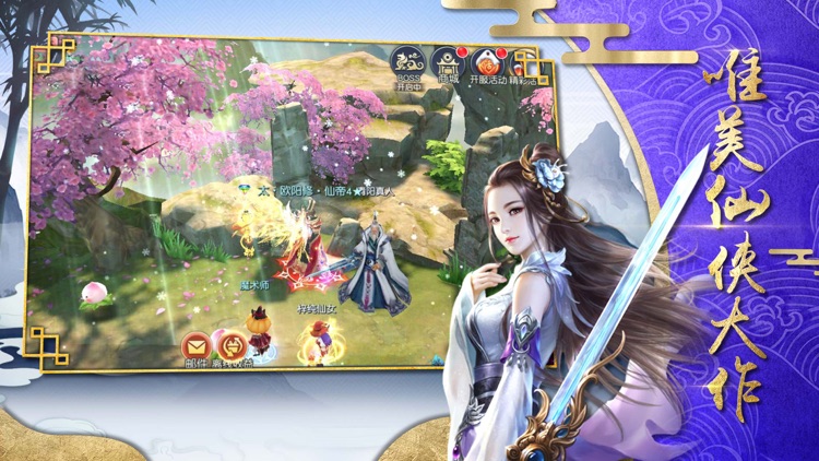 剑啸龙吟-热血天龙情缘 screenshot-3