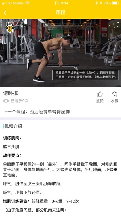 赛普私人教练认证 screenshot-3