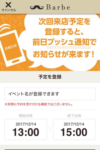 岡崎市のBarbe 公式アプリ screenshot 4