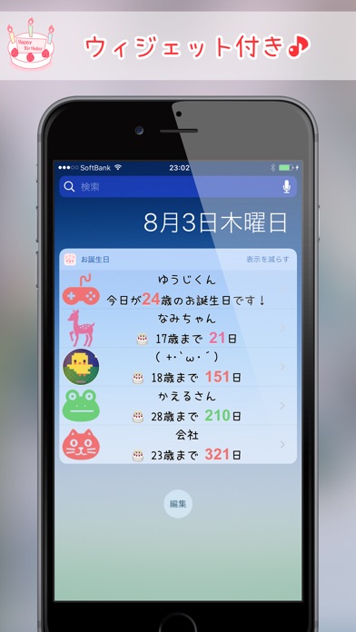 誕生日カウントダウン screenshot1