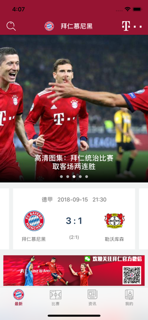 拜仁慕尼黑（官方APP）(圖1)-速報App