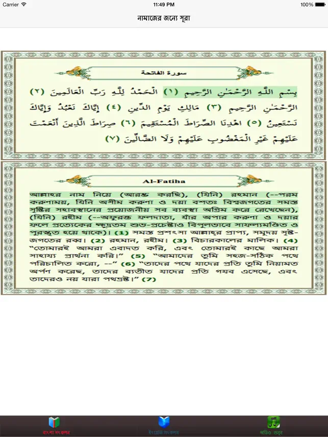 Captură de Ecran 1 Surah's For Namaj iphone
