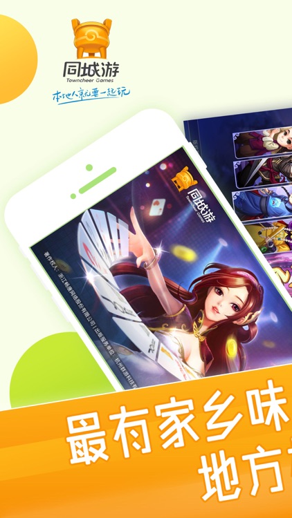 同城游-真人棋牌游戏大厅