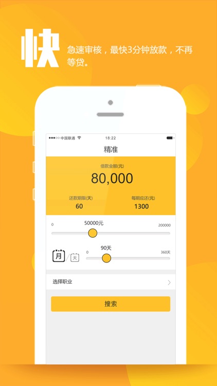 借钱贷-手机快速借钱APP screenshot-4