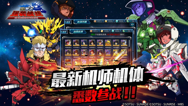 SD敢达强袭战线-超高人气动漫动作手游 screenshot-4