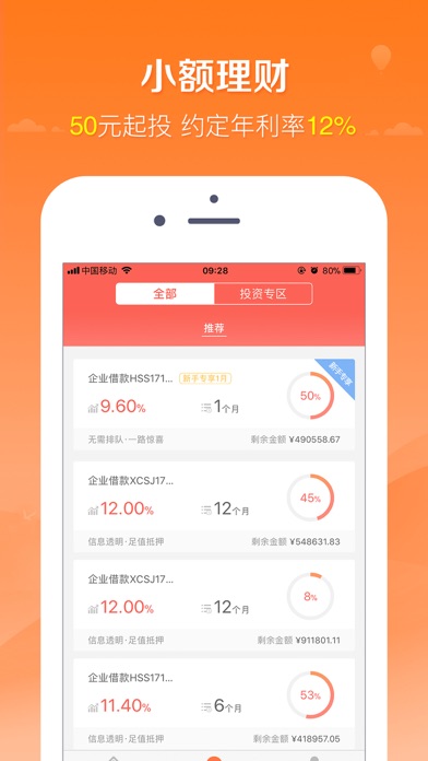 温商贷金服-投资理财神器 screenshot 2