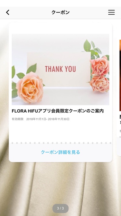 FLORA HIFU(フローラハイフ)