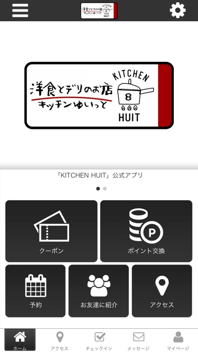 KITCHEN HUITの公式アプリ screenshot 2