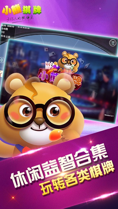小熊棋牌-全民娱乐扑克游戏大厅 screenshot 3