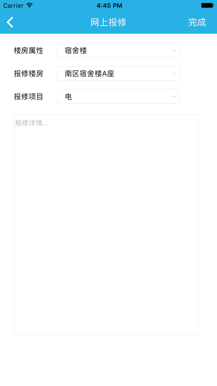 IMP掌上校园 screenshot 5