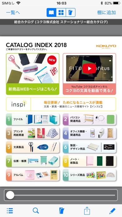 コクヨの文具 screenshot 3