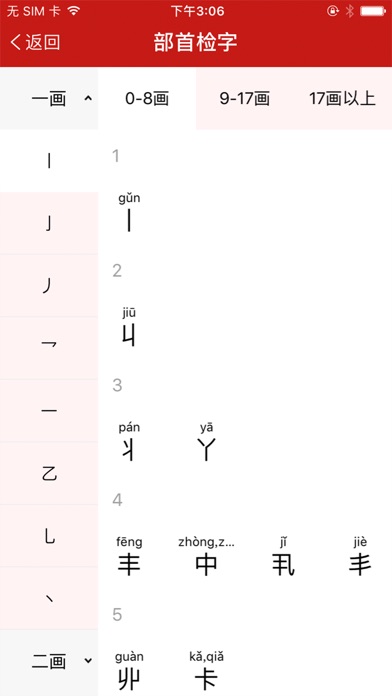 汉语字词典-最新版成语词典 screenshot 3