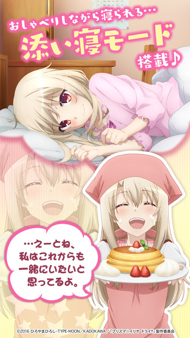 プリズマイリヤ アラーム screenshot1