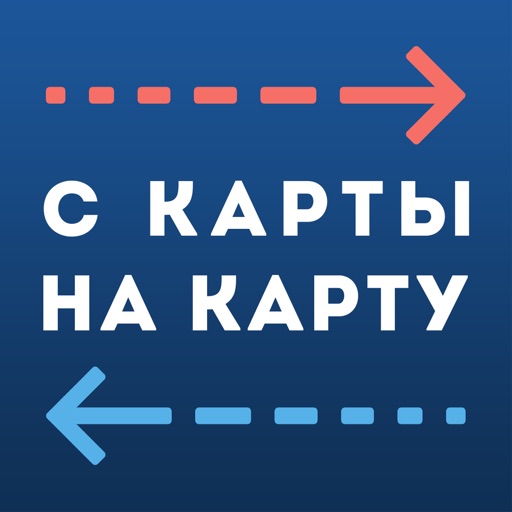 Перевод с карты на карту - Восточный Экспресс