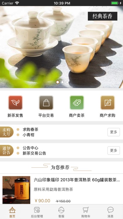 茶馆商家-茶馆智慧管家后台 screenshot-4