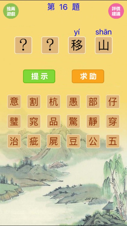 猜成語-5000道看图猜成语(無廣告版) screenshot-4