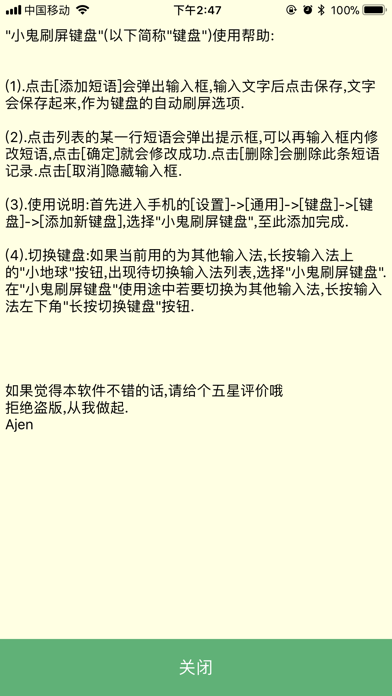 小鬼自动键盘 screenshot 3