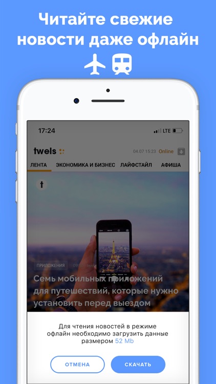 Twels новости и журналы офлайн