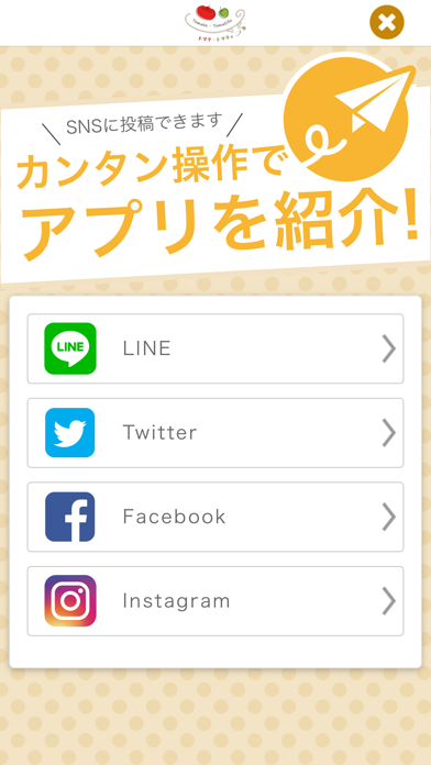 トマテ・トマティーヨ screenshot 4