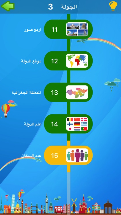 دولة في أربع صور screenshot-6