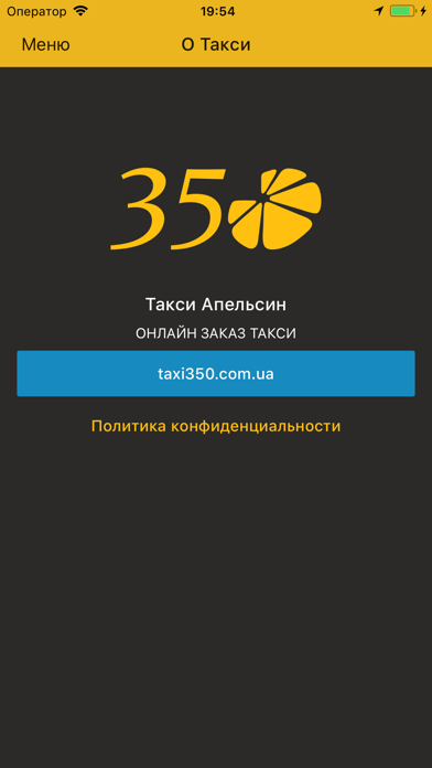 Таксі Апельсин Ужгород screenshot 3