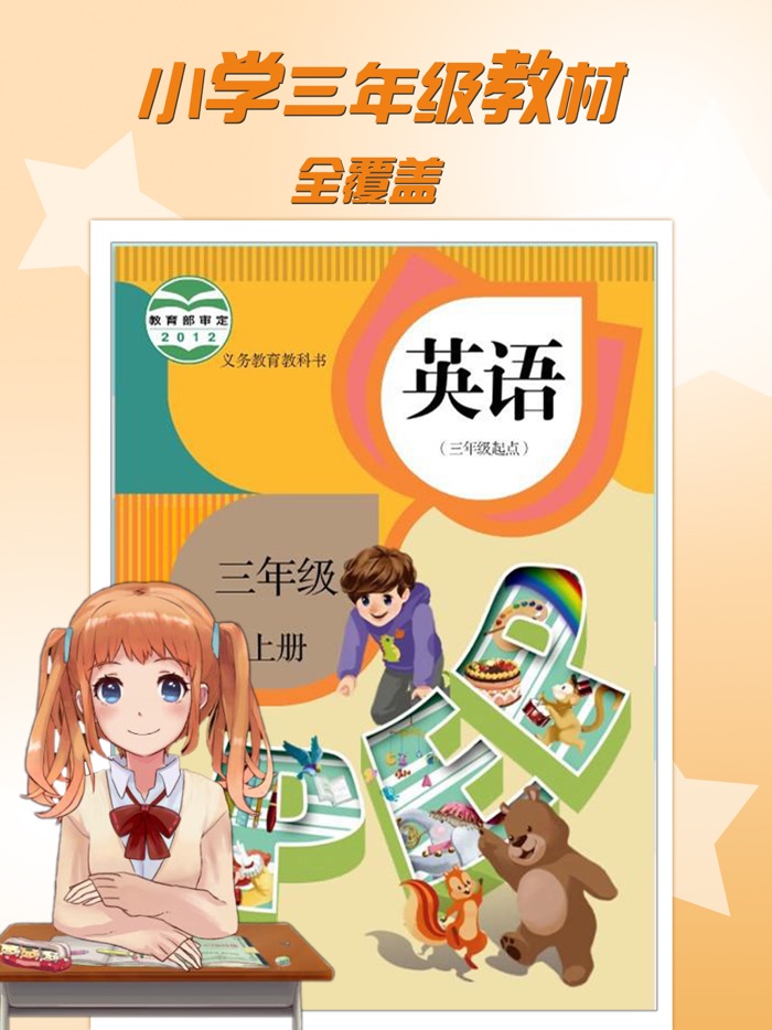 2017小学英语教材三年级上册同步点读机