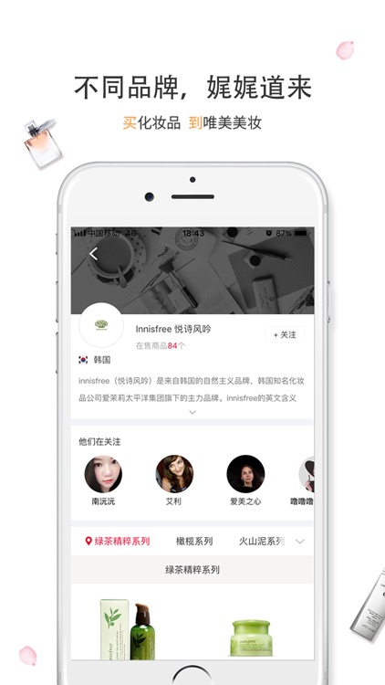 美妆奢侈品-进口化妆品正品特卖 screenshot-3