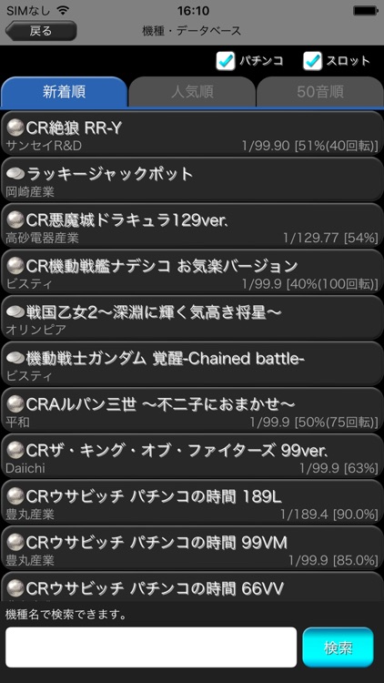 ぱち簿 パチンコ&パチスロ収支管理 screenshot-3