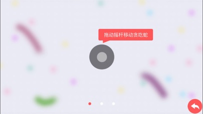 贪吃蛇来啦 screenshot 3