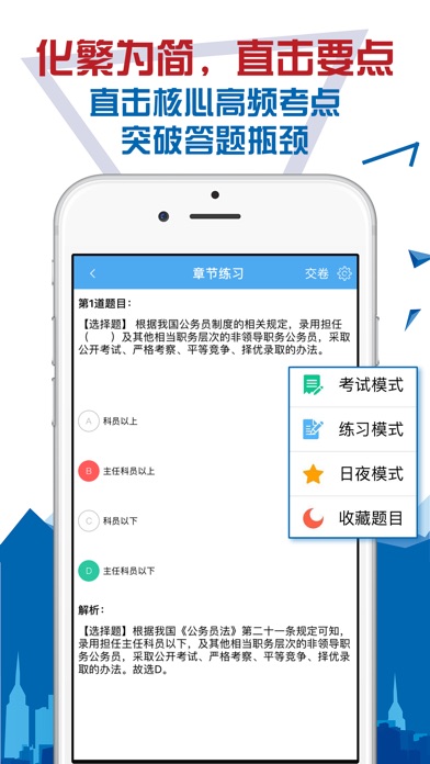 公考题库-公务员国考事业单位考试必备 screenshot 3