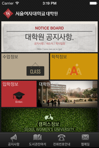 서울여자대학교 대학원 screenshot 2