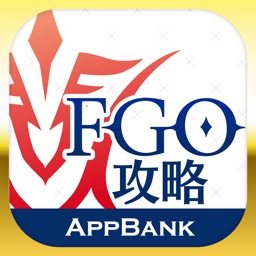 Fgo 攻略 最新情報まとめ By Appbank By Appbank Inc