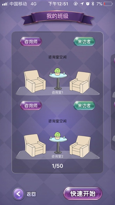 心联演练 screenshot 2