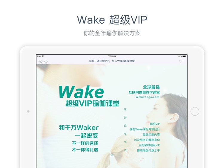 Wake-瑜伽减肥瘦身塑形健身教练