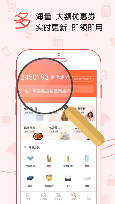 省钱超人-购物能省钱 来领优惠券 screenshot 4