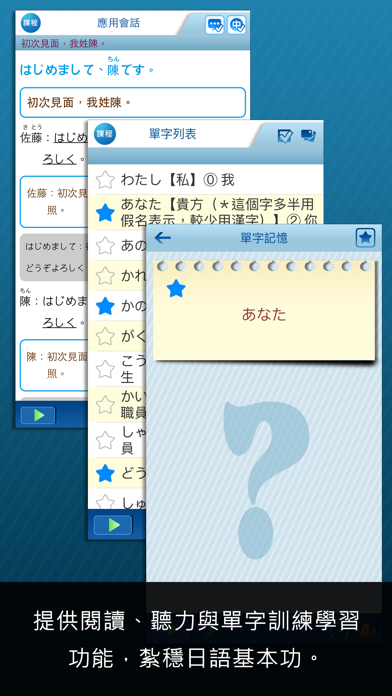大家學標準日本語：初級本 screenshot1