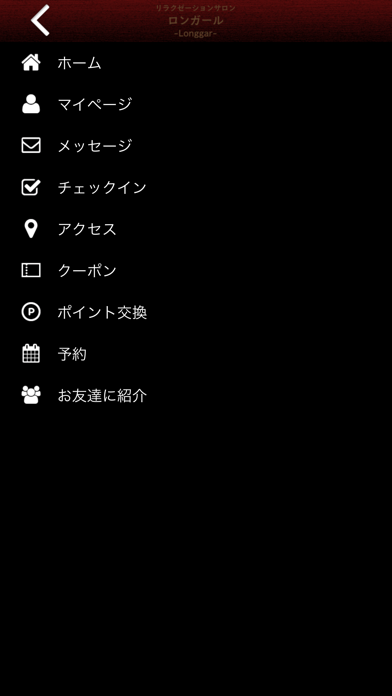 名古屋市北区　リラクゼーションサロン ロンガール screenshot 4