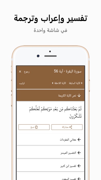 مصحف أصحاب التوسط: خَيرُ زَادٍ screenshot 4